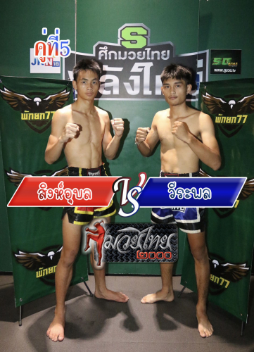 Sing Ubon_Werapol_5-1